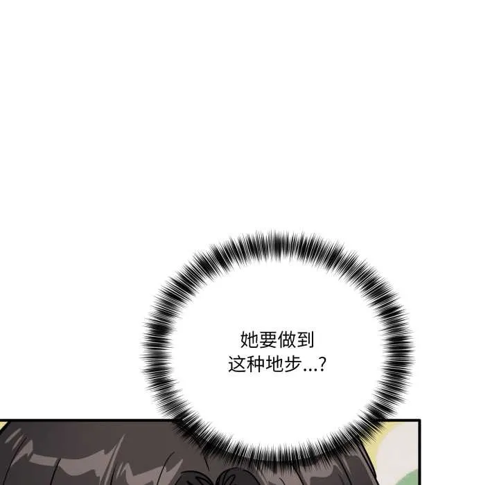 当狗不丢人 第35話 第8页
