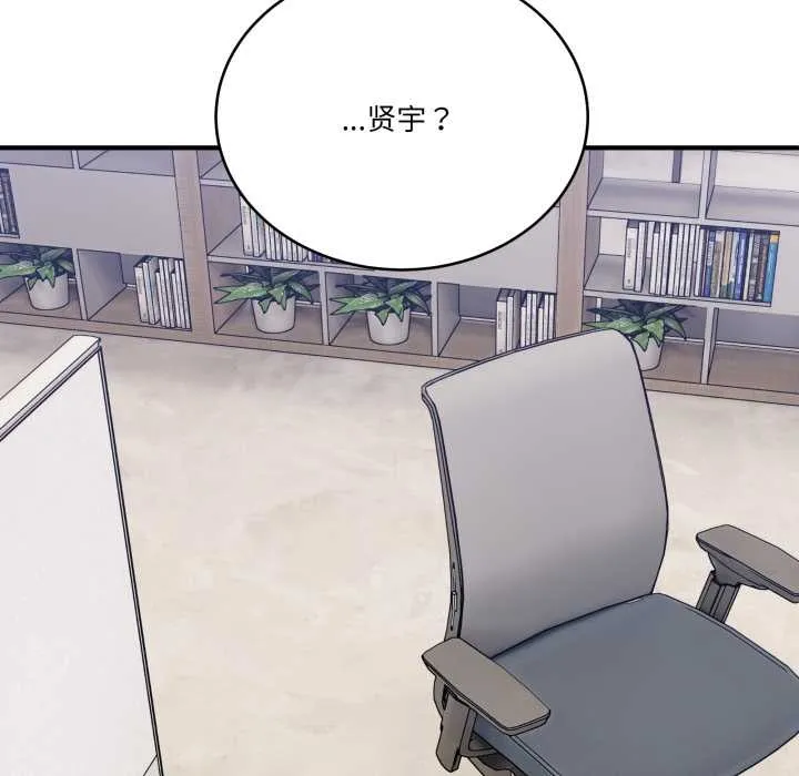 当狗不丢人 第35話 第86页