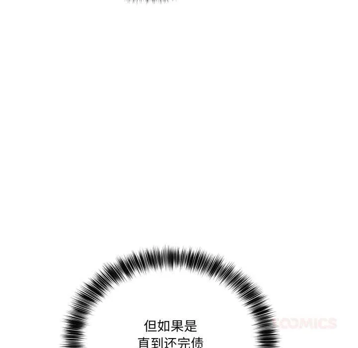当狗不丢人 第39話 第148页