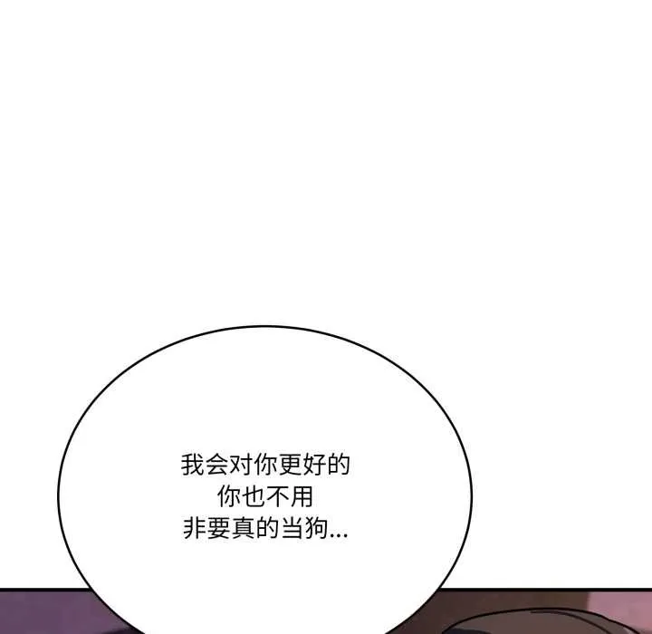 当狗不丢人 第39話 第142页