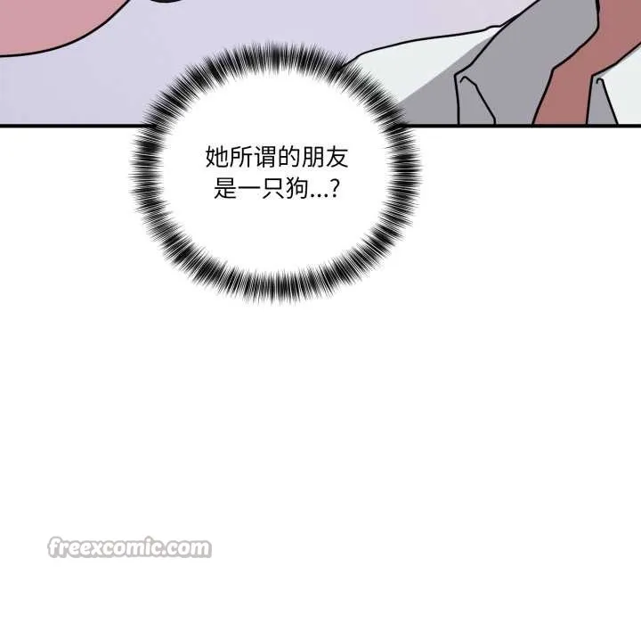 当狗不丢人 第39話 第112页