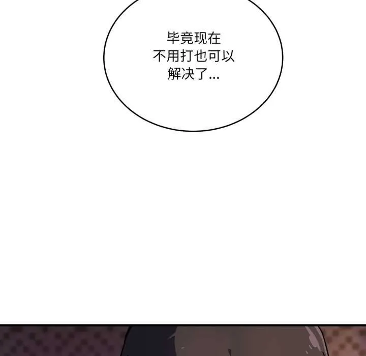 当狗不丢人 第39話 第83页