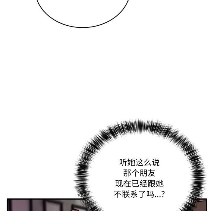当狗不丢人 第39話 第104页