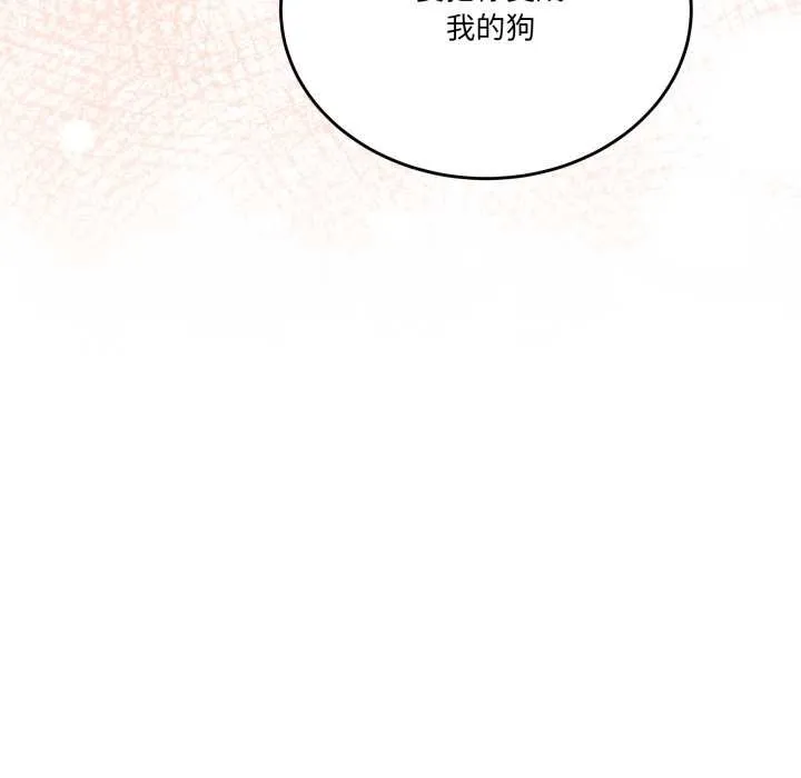 当狗不丢人 第39話 第134页