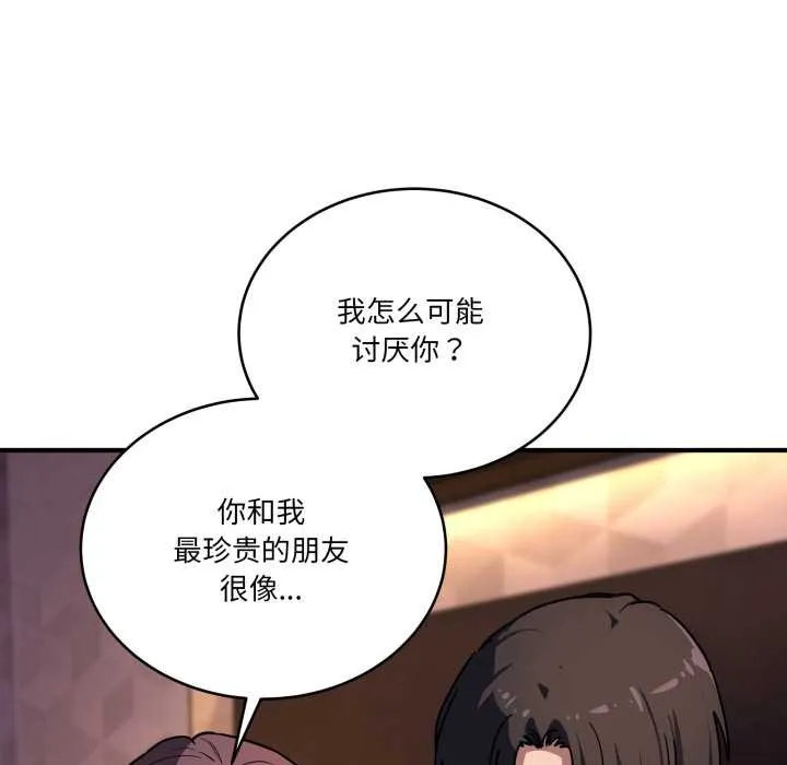 当狗不丢人 第39話 第94页