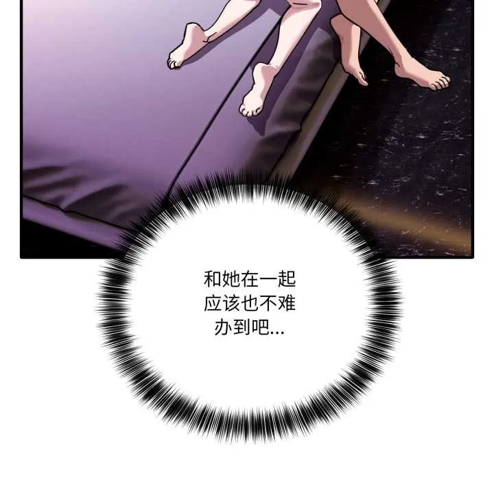当狗不丢人 第39話 第150页