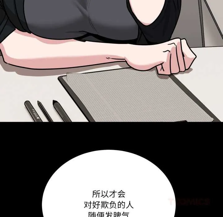 当狗不丢人 第39話 第124页