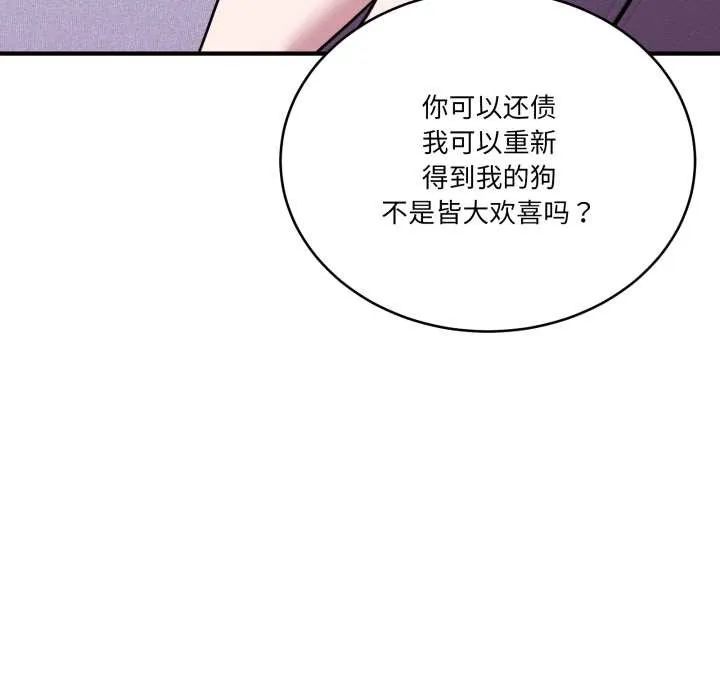 当狗不丢人 第39話 第141页