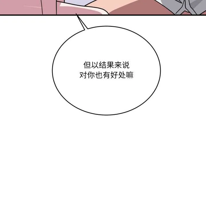 当狗不丢人 第39話 第137页