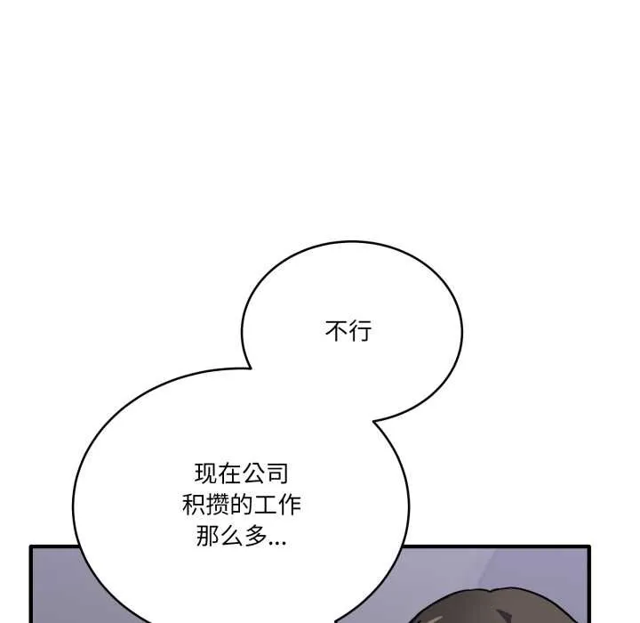 当狗不丢人 第39話 第162页