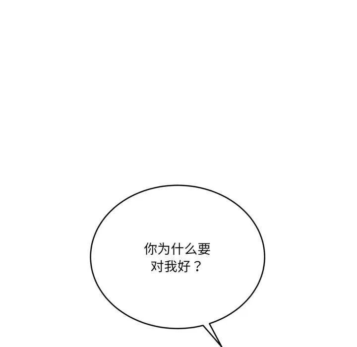 当狗不丢人 第39話 第85页