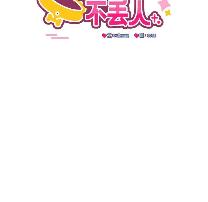 当狗不丢人 第39話 第9页