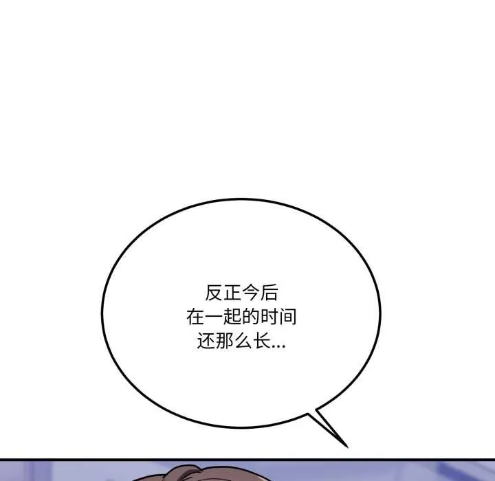 当狗不丢人 第39話 第165页