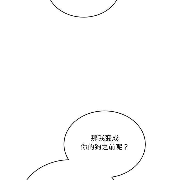 当狗不丢人 第39話 第88页