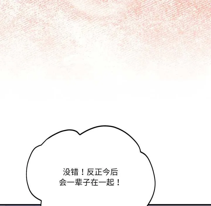 当狗不丢人 第39話 第170页