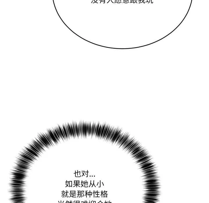 当狗不丢人 第39話 第101页