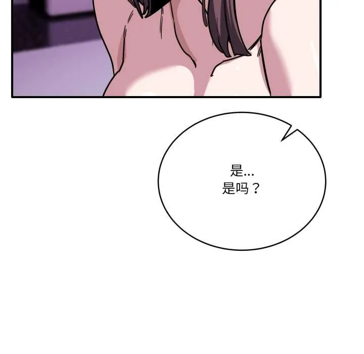 当狗不丢人 第39話 第93页