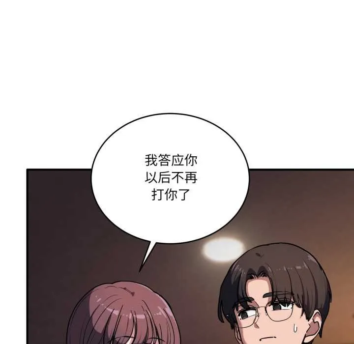 当狗不丢人 第39話 第81页