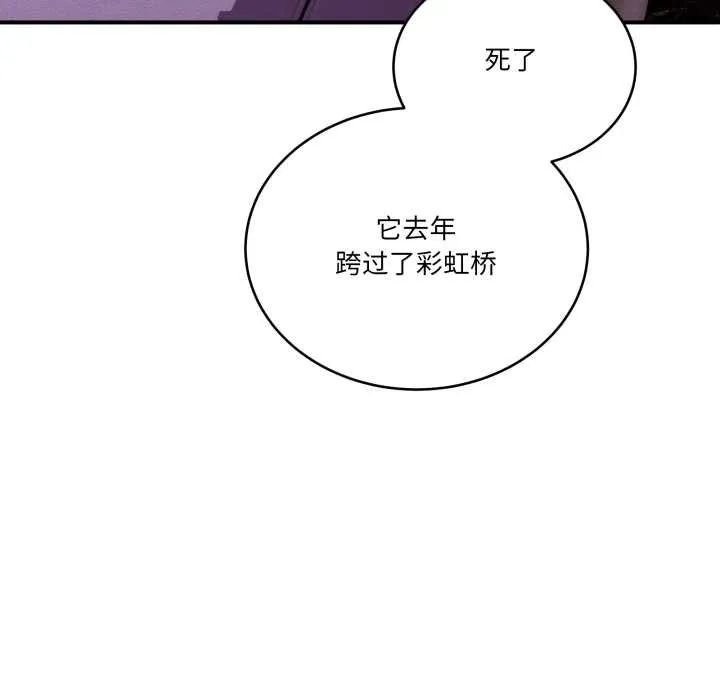 当狗不丢人 第39話 第120页