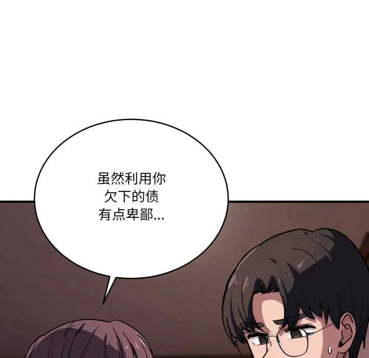 当狗不丢人 第39話 第135页