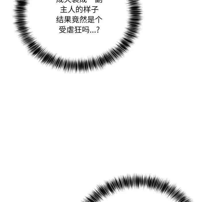 当狗不丢人 第39話 第31页