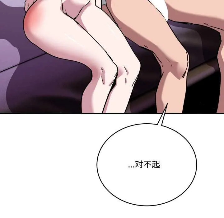 当狗不丢人 第39話 第77页