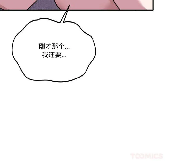 当狗不丢人 第39話 第20页