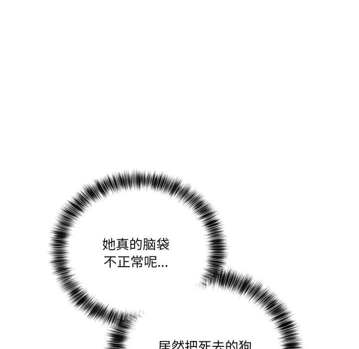 当狗不丢人 第39話 第145页
