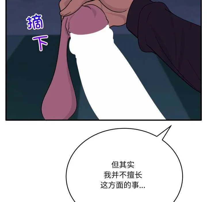 当狗不丢人 第15話 第125页