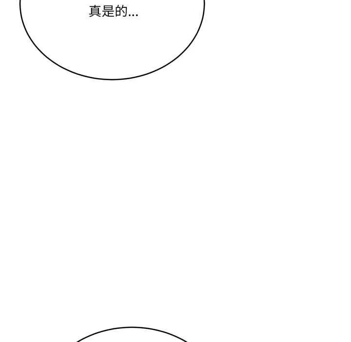 当狗不丢人 第15話 第143页