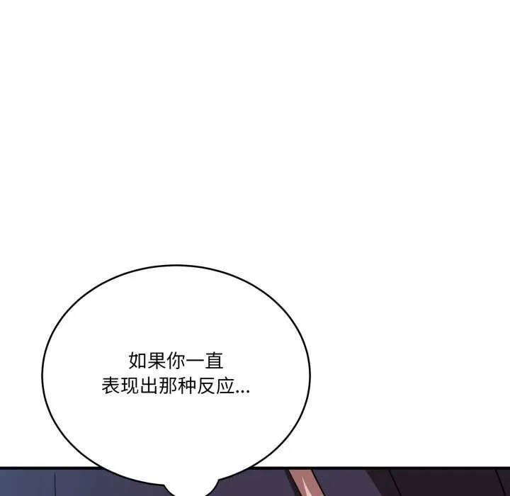 当狗不丢人 第15話 第68页