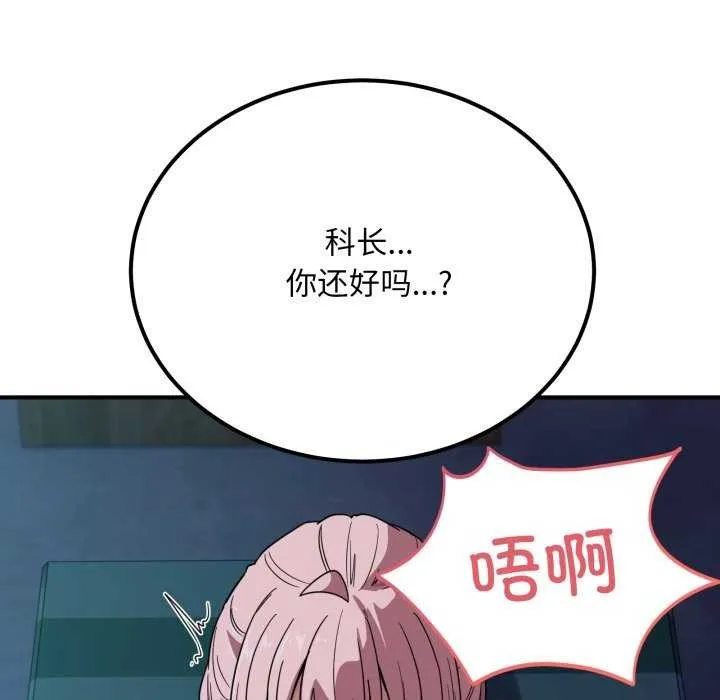 当狗不丢人 第15話 第17页