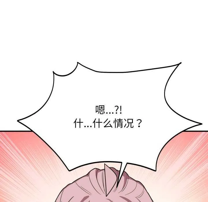 当狗不丢人 第15話 第137页