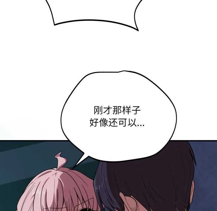 当狗不丢人 第15話 第26页