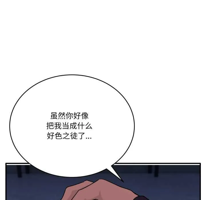 当狗不丢人 第15話 第124页