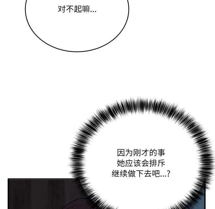 当狗不丢人 第15話 第155页