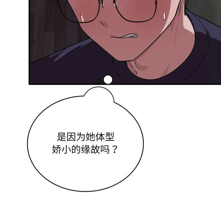 当狗不丢人 第15話 第16页