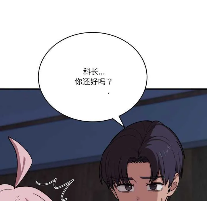 当狗不丢人 第15話 第118页