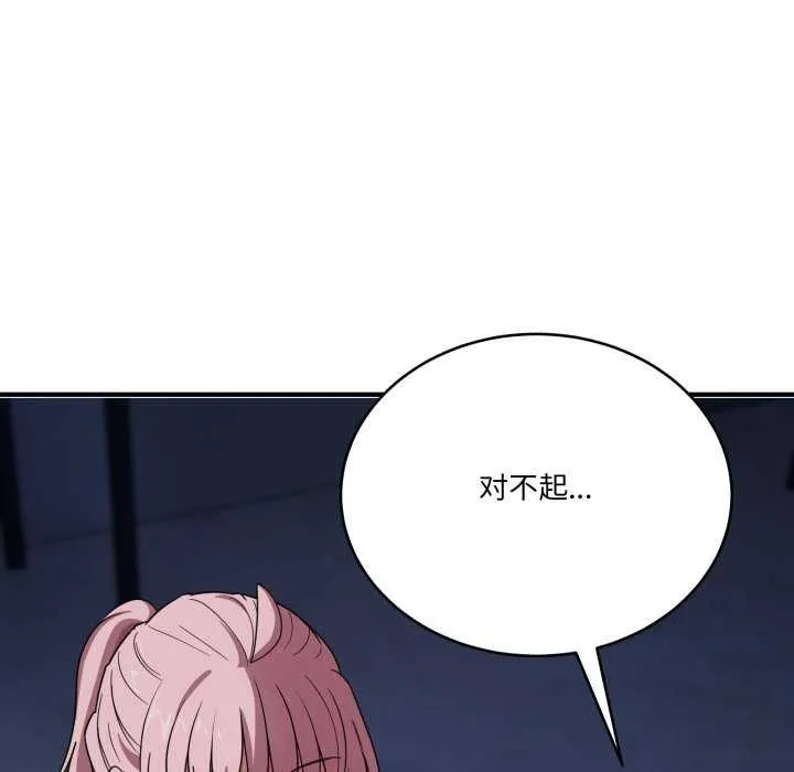 当狗不丢人 第15話 第121页