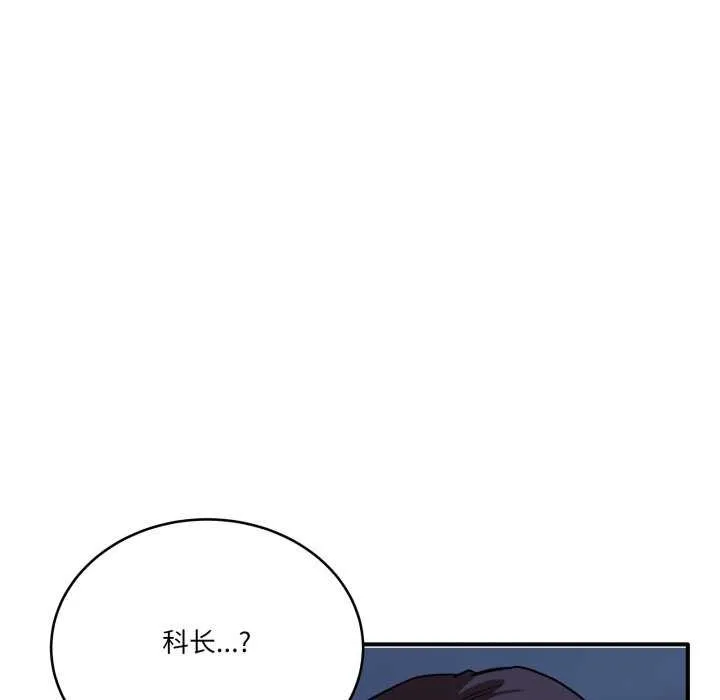 当狗不丢人 第15話 第134页