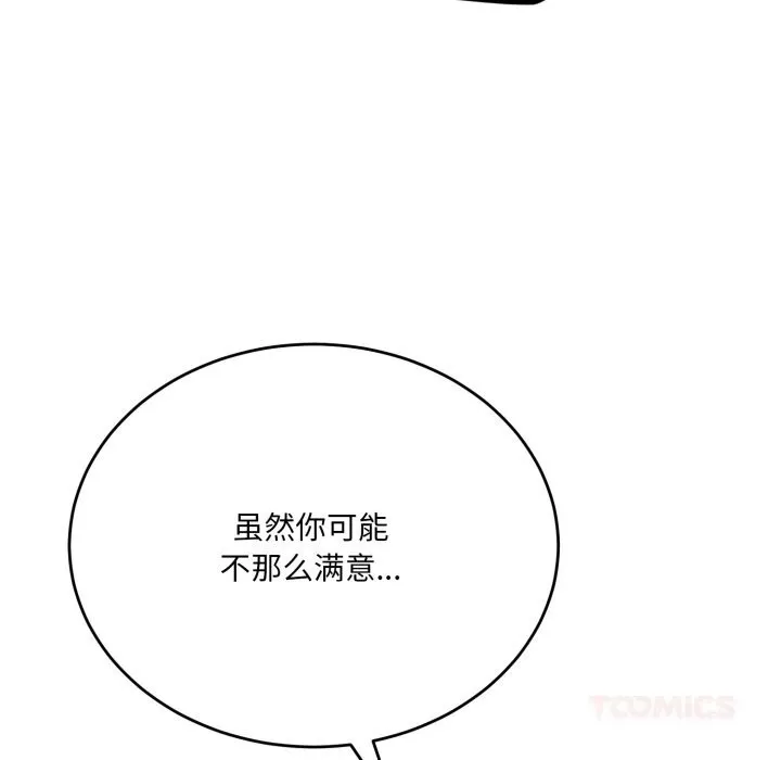 当狗不丢人 第21話 第137页