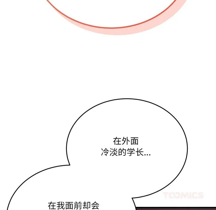 当狗不丢人 第21話 第92页
