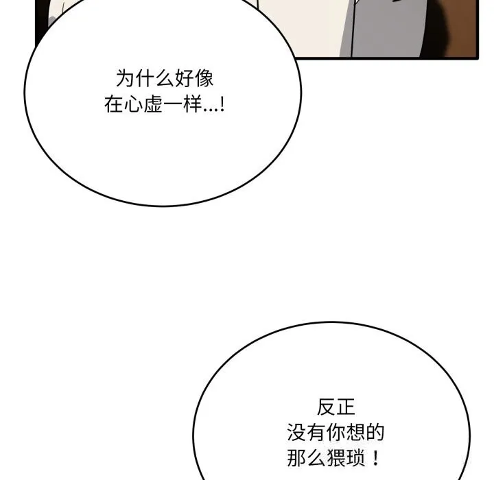 当狗不丢人 第21話 第66页