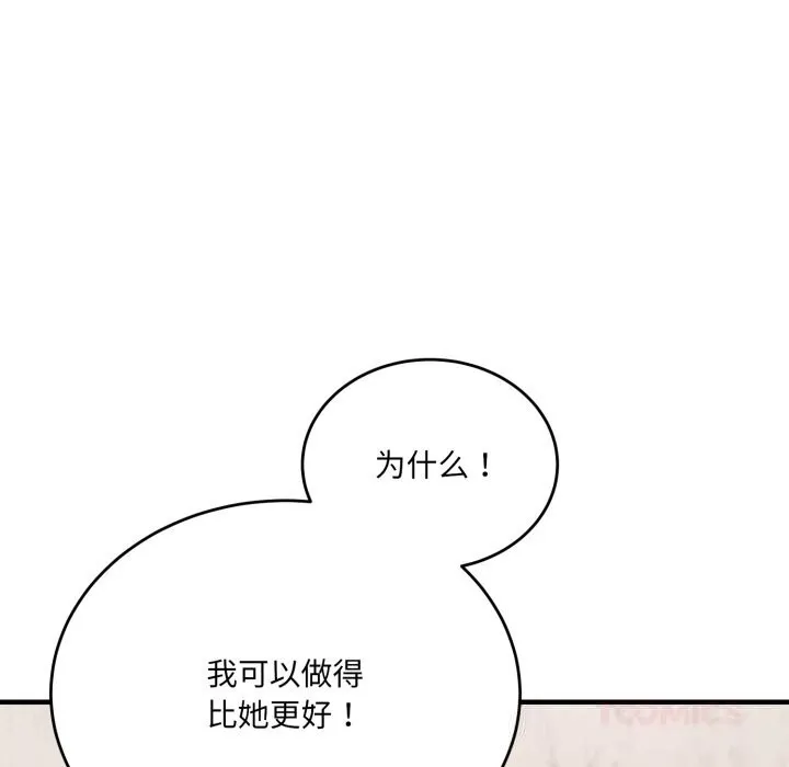 当狗不丢人 第21話 第20页