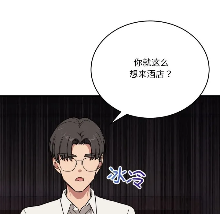 当狗不丢人 第21話 第115页