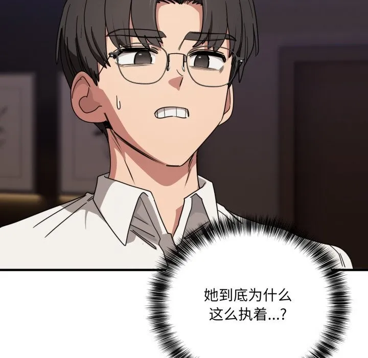 当狗不丢人 第21話 第145页