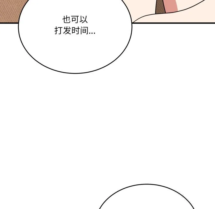 当狗不丢人 第21話 第121页