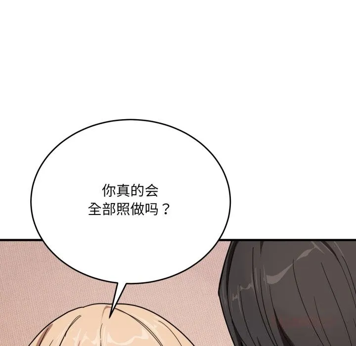 当狗不丢人 第21話 第155页