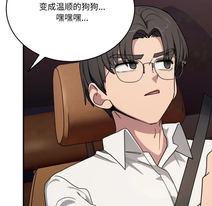当狗不丢人 第21話 第93页