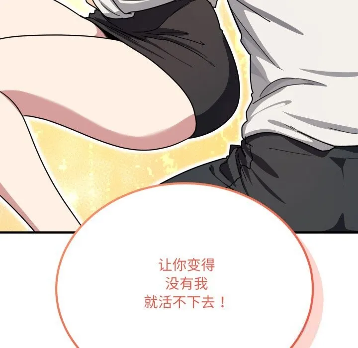 当狗不丢人 第21話 第91页